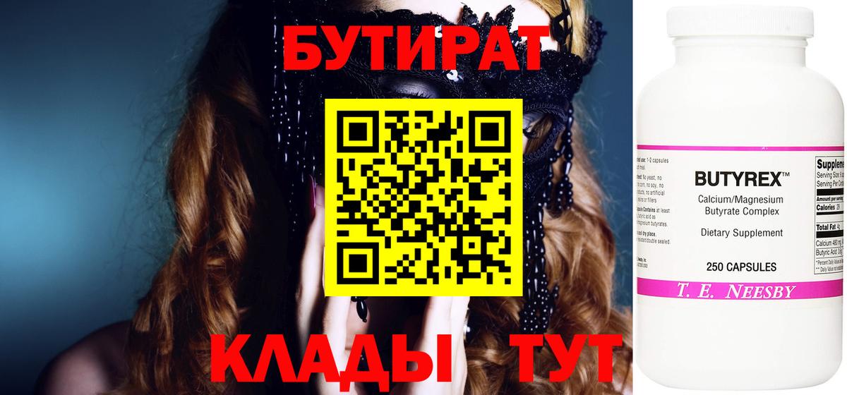 Бутират  Вход с VPN  Вичуга  БУТИРАТ жидкий экстази 