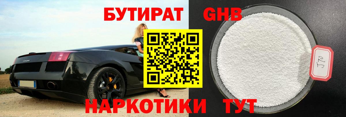 БУТИРАТ оксана Вичуга