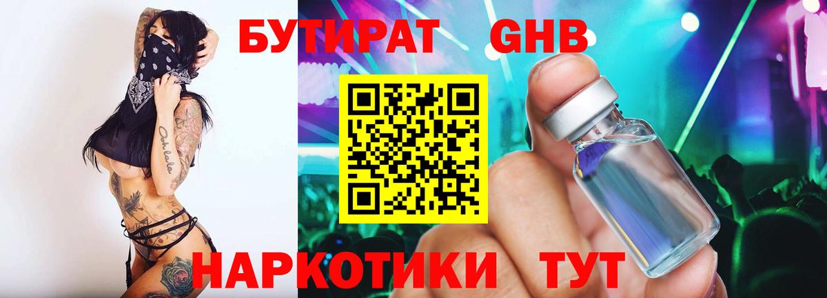 Бутират буратино  Вичуга 