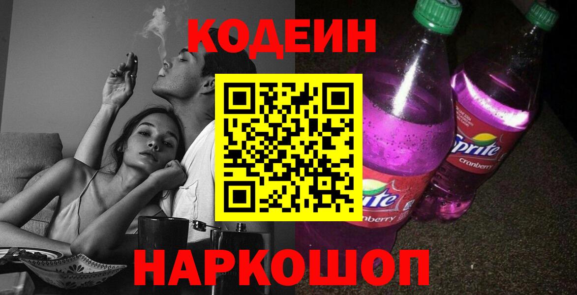 Кодеин напиток Lean (лин)  Вичуга  Codein напиток Lean (лин) 