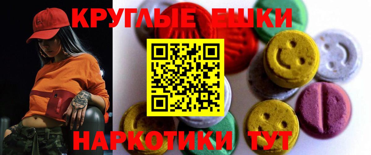 ЭКСТАЗИ круглые Вичуга