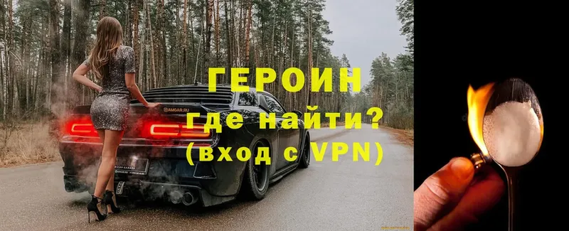 Героин хмурый  Вичуга 