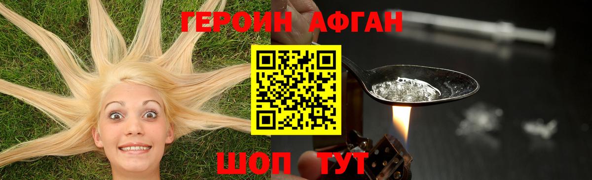 ГЕРОИН хмурый Вичуга