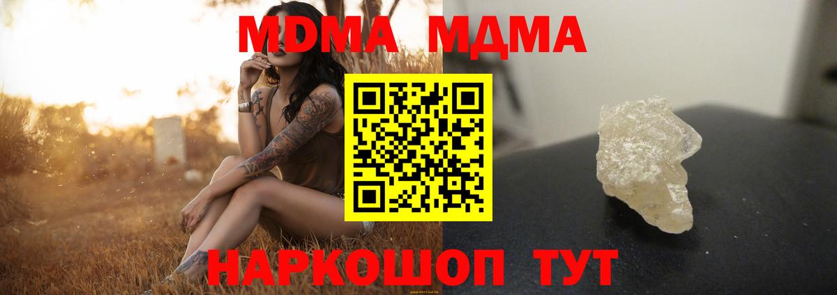 МДМА молли  Вичуга  МДМА crystal 