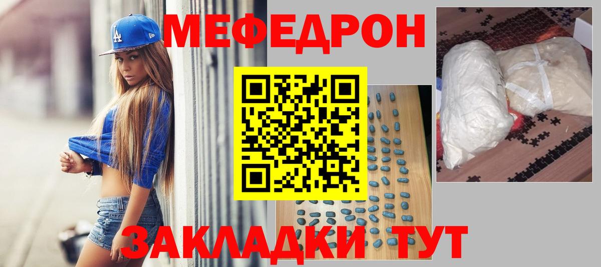 Меф мяу мяу кристаллы Вичуга