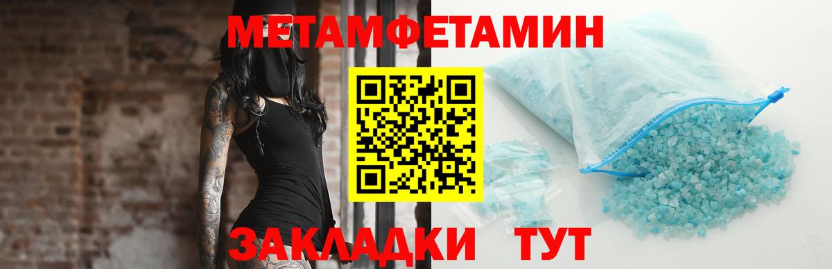 Первитин мет  Вход с VPN  Вичуга 